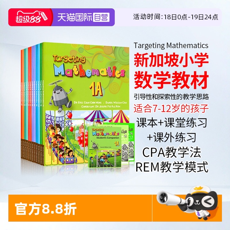 进口新加坡小学教材国际数学课程