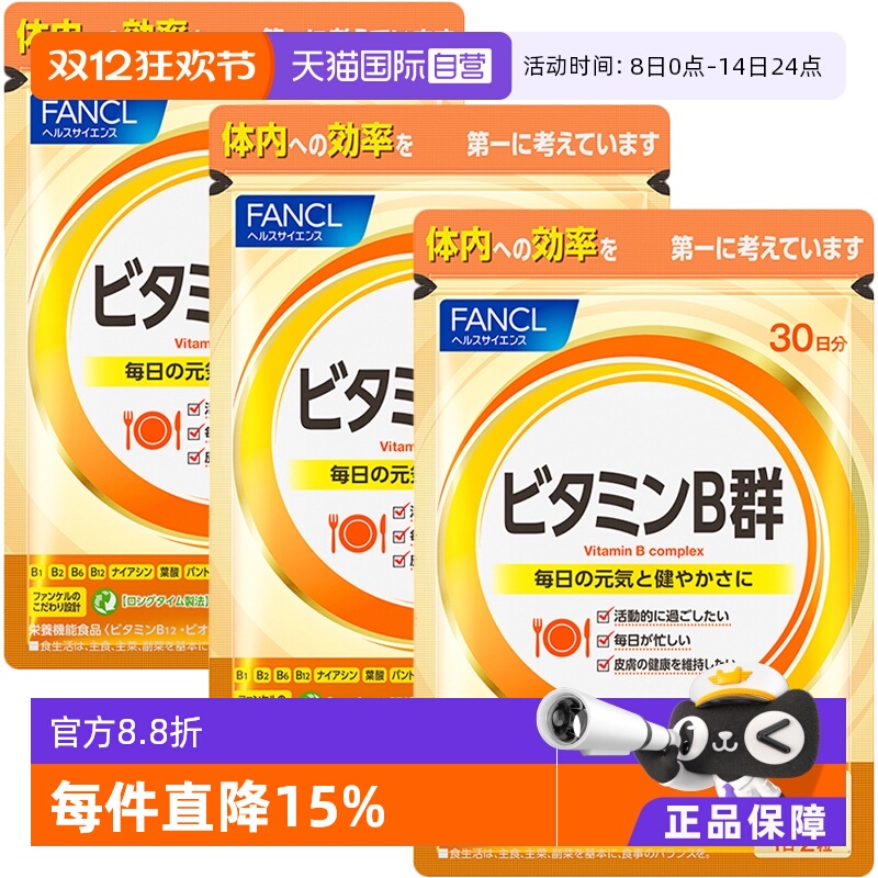 fancl/芳珂天然b族复合VB旗舰袋
