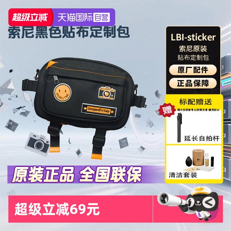 【自营】索尼（SONY） 原装相机包 帆布包相机包 黑卡系列 L