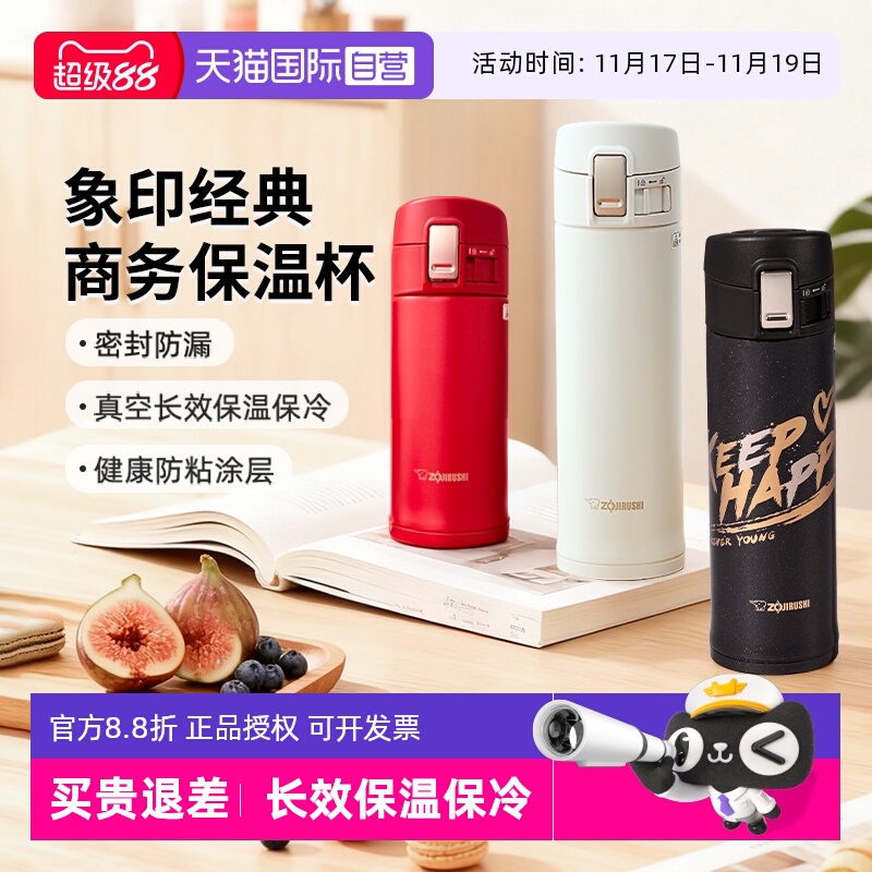 象印保温杯父亲节送礼不锈钢