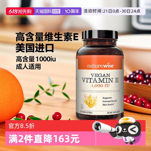 NaturewiseVE1000iu维生素e
