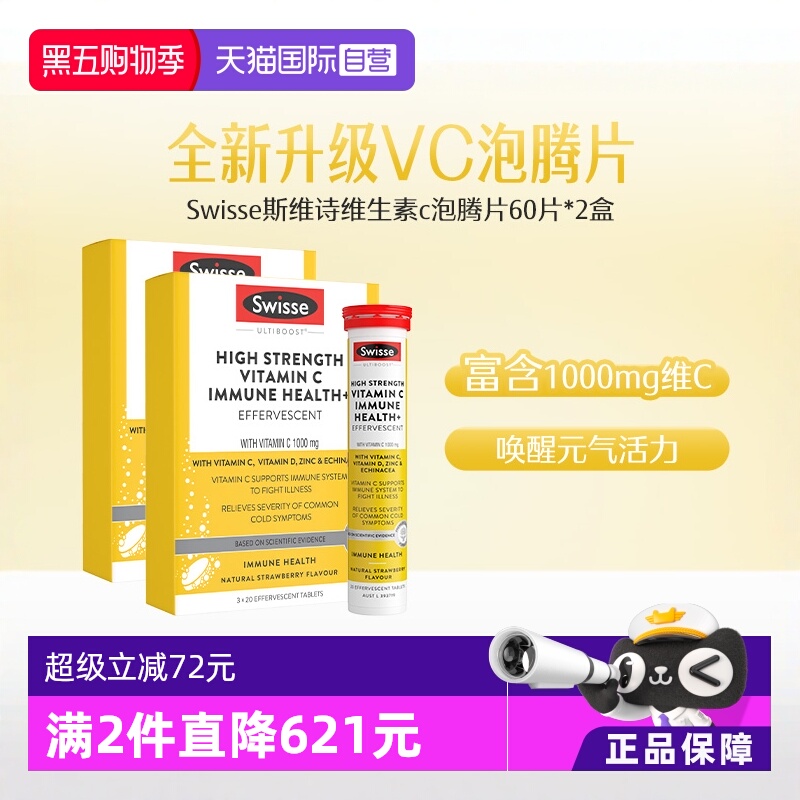 swisse营养维生素c泡腾片