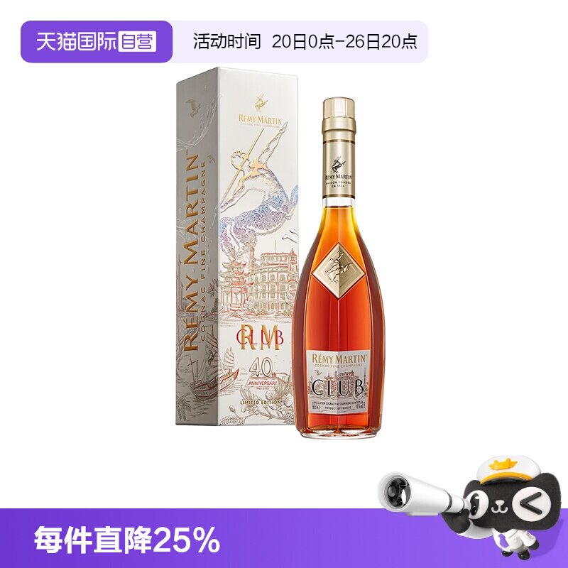 【自营】人头马CLUB500ml 浪起浪涌 潮汕限量版 进口洋酒正品行货