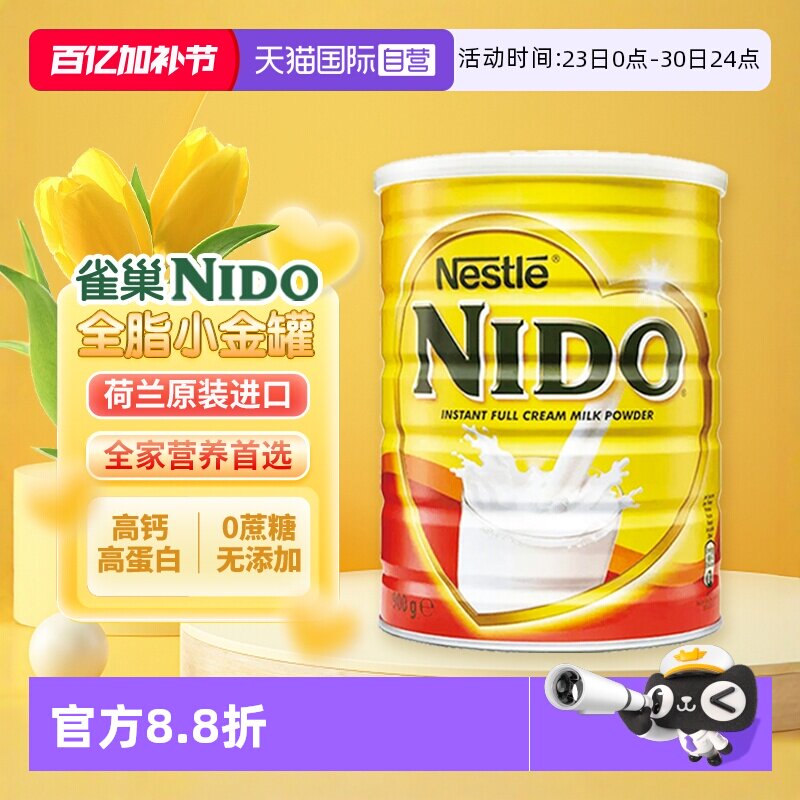 【自营】荷兰进口雀巢nido全脂早餐奶高钙成人奶粉900g/罐装速溶