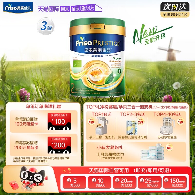 【自营】皇家美素佳儿港版有机荷兰进口奶粉2段(6-12月)800g*3罐