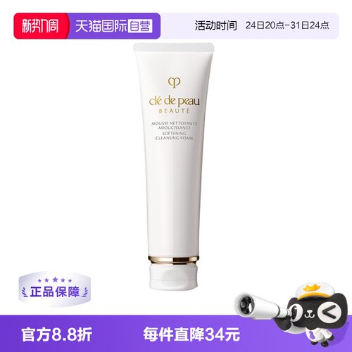 【自营】CPB肌肤之钥洁面膏125g保湿补水洗面奶正品洁面乳洗面乳