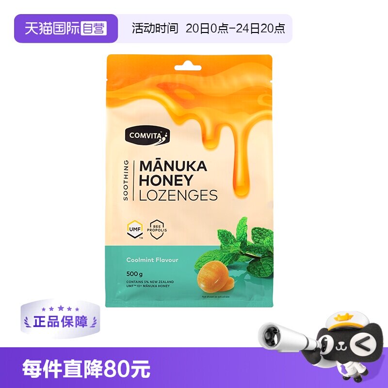 【自营】康维他麦卢卡蜂蜜蜂胶糖清凉糖薄荷糖润喉糖主播教师礼品