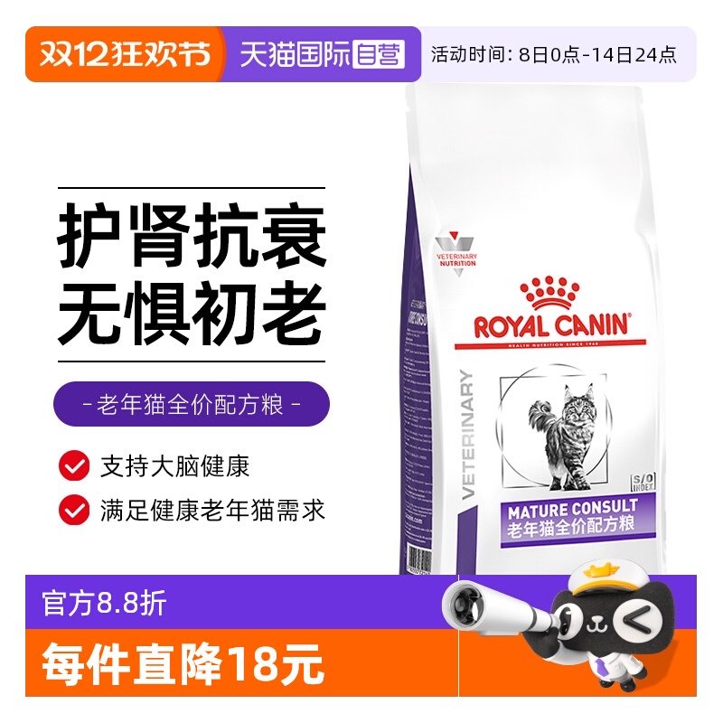 【自营】皇家老年猫粮SC36/1.5KG全价配方猫粮主粮适用于7岁以上