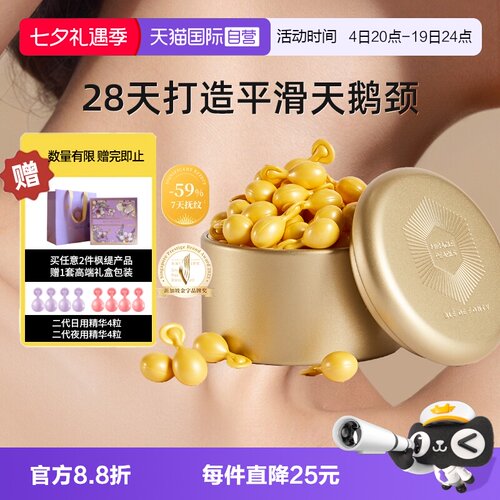 李佳琦推荐枫缇精华油修护颈纹霜