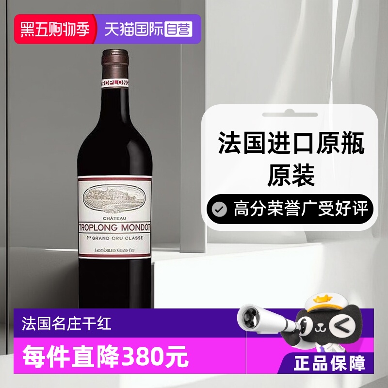 【自营】法国名庄圣爱美隆卓龙梦特2013正牌干红Troplong Mondot