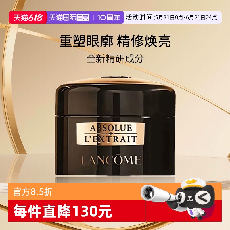 【自营】Lancome/兰蔻全新黑金臻宠眼霜 5ml