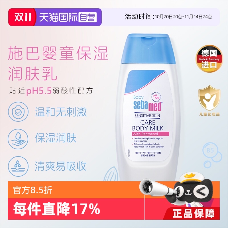 【自营】施巴婴儿宝宝滋润护肤润肤乳100ml德国保湿面霜补水乳液