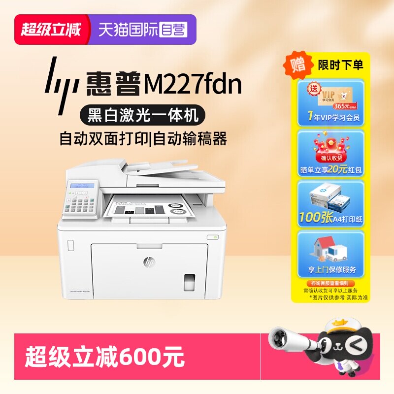 【自营】惠普 LaserJet Pro MFP M227fdn 