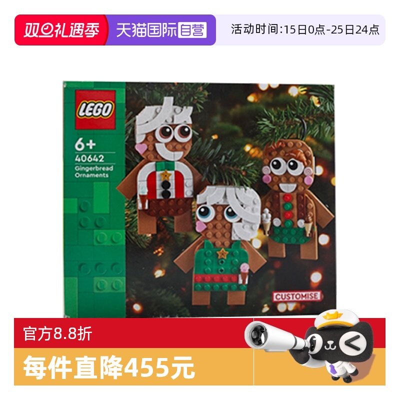【自营】LEGO乐高40642积木可爱的姜饼人男女孩益智拼搭积木