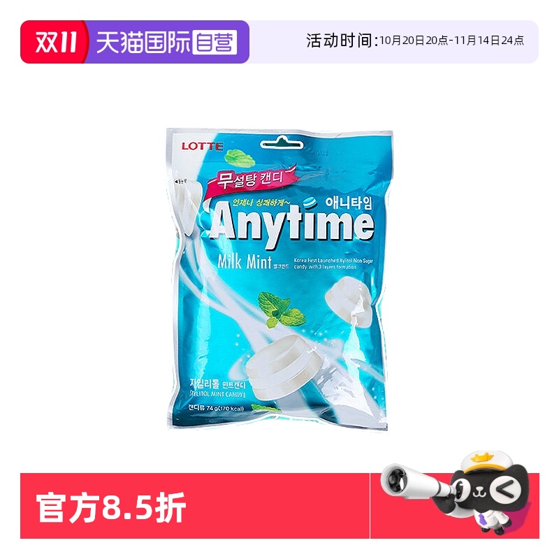 【自营】韩国进口乐天薄荷糖强劲清凉三合一牛奶夹心喜糖婚糖糖果