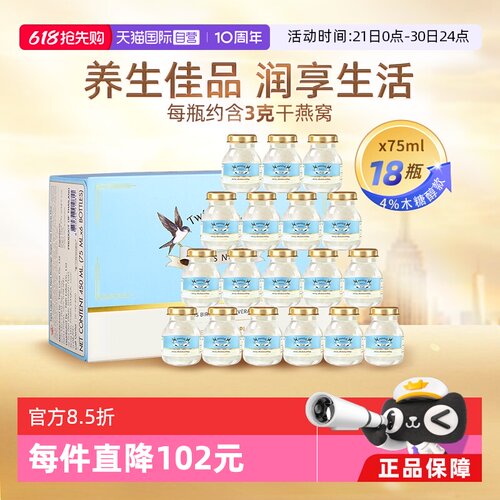 双莲燕窝4%木糖醇75ml*6瓶*3盒