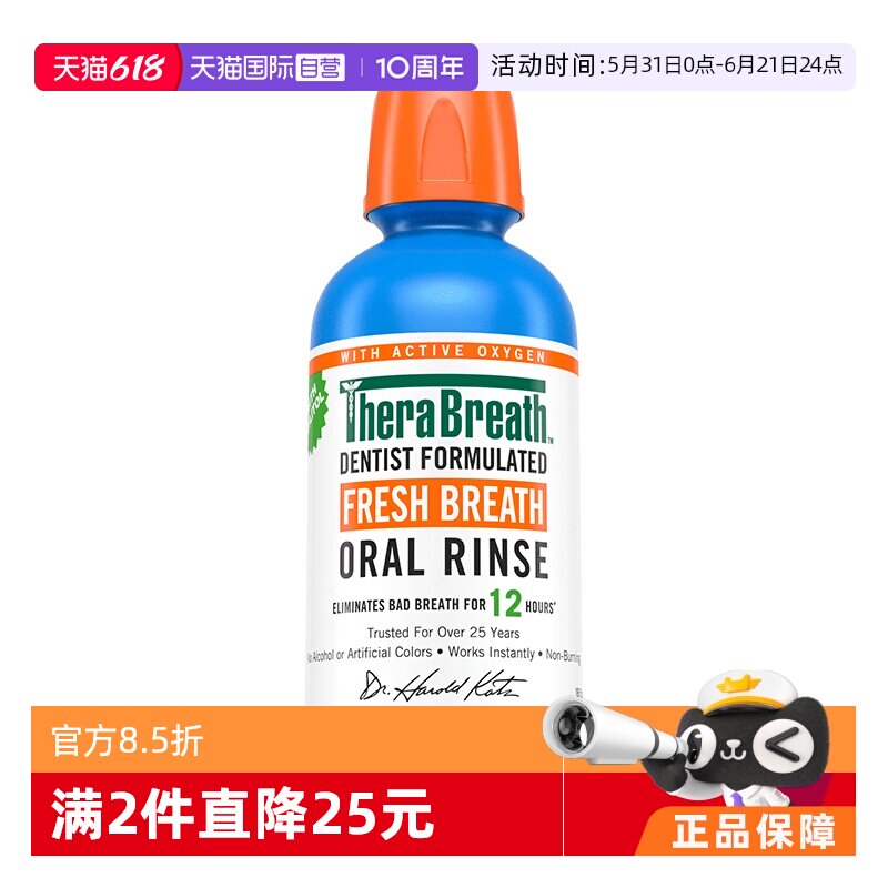 【自营】TheraBreath凯斯博士冰凉薄荷漱口水473ml0酒精不刺激