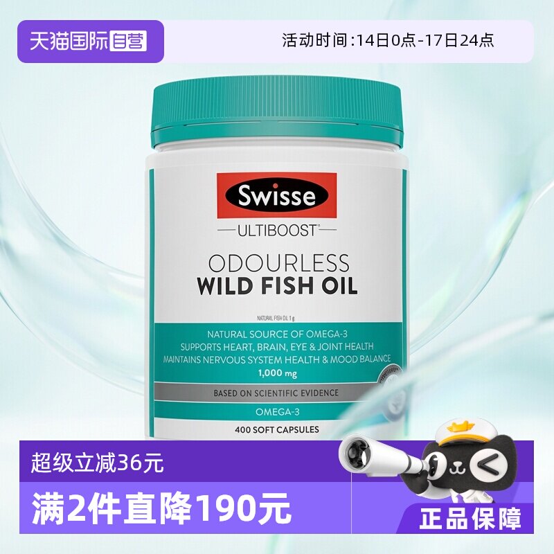 【自营】Swisse斯维诗无腥味野生深海鱼油胶囊DHA中老年400粒/瓶