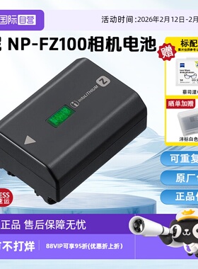 【自营】索尼(SONY)NP-FZ100 索尼微单相机原厂包装充电电池(适配A7RM5/A7RM4/A7M4/A7M3/A7C/A7SM3/A6700等)