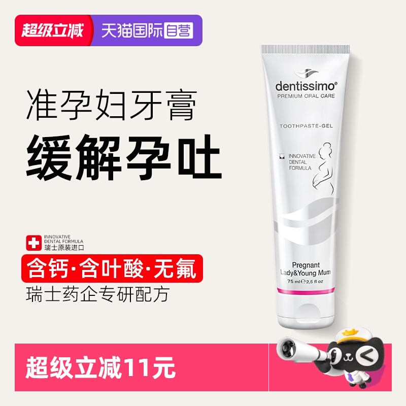 dentissimo孕妇专用叶酸无氟牙膏