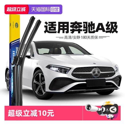13至25款奔驰A级雨刮器