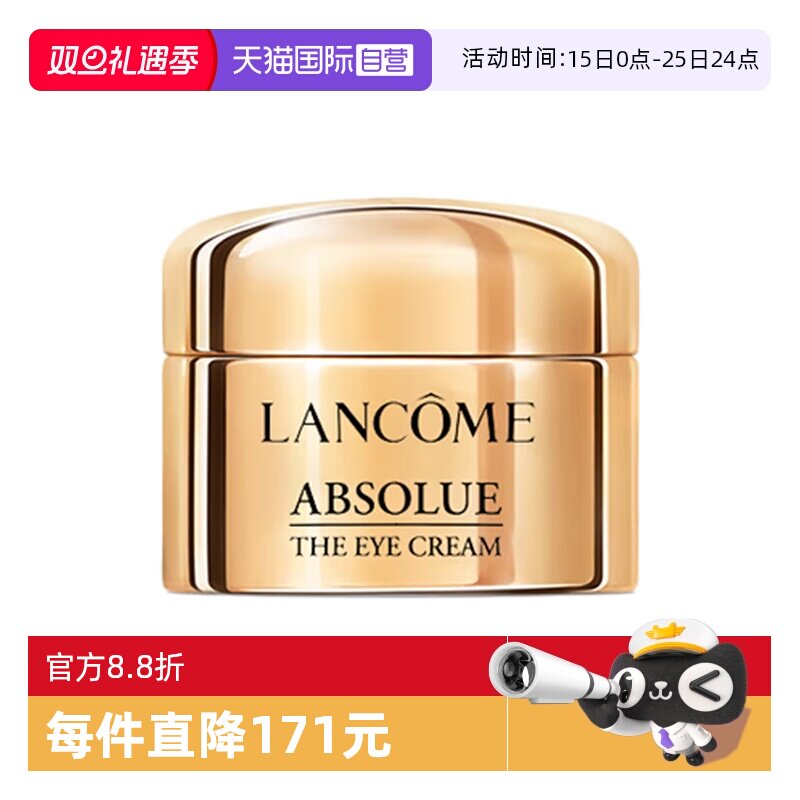 【自营】Lancome/兰蔻全新菁纯眼霜5ml玻色因保湿修护紧致滋润