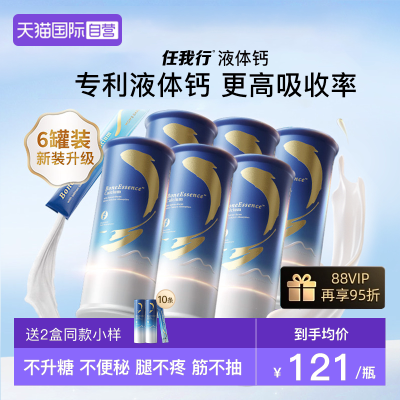 【自营】任我行液体钙成人中老年女性补钙百草园有机柠檬酸钙6罐