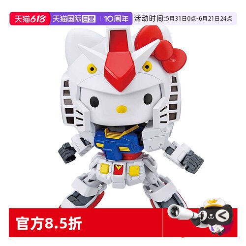 【自营】万代 SD EX Hello Kitty猫 联动 RX-78-2元祖高达 拼装