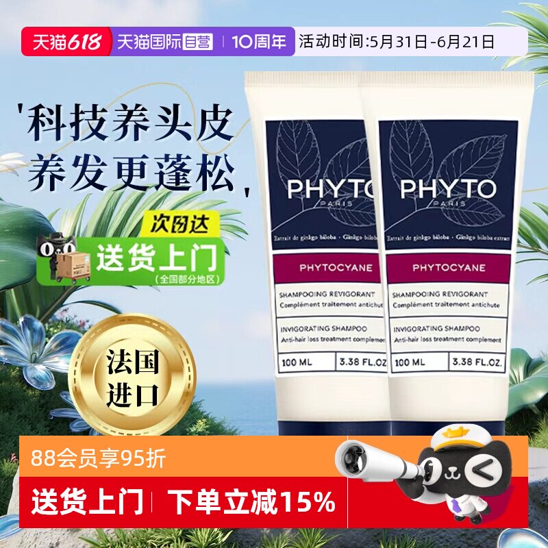 【自营】PHYTO发朵丝漾女士洗发水头皮养护柔顺丰盈蓬松100ml