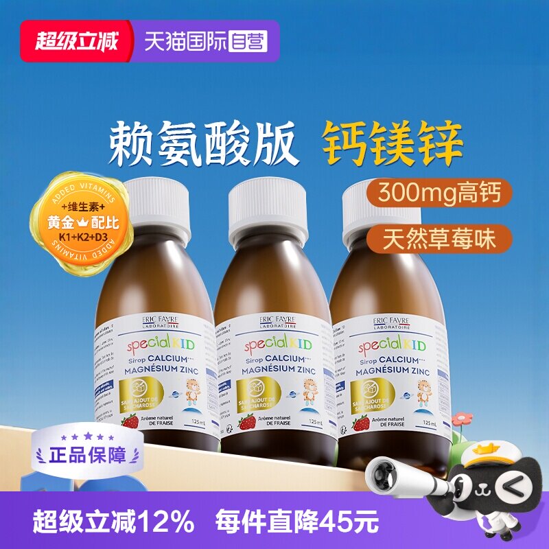 【自营】艾瑞可赖氨酸钙镁锌婴幼儿补钙儿童补钙补锌液体钙 3瓶