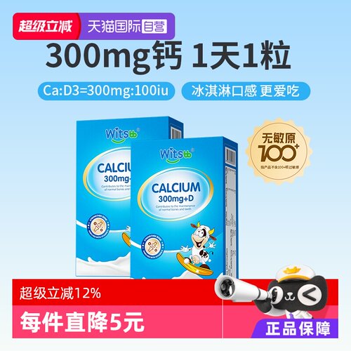 Witsbb/健敏思小蓝盒液体钙