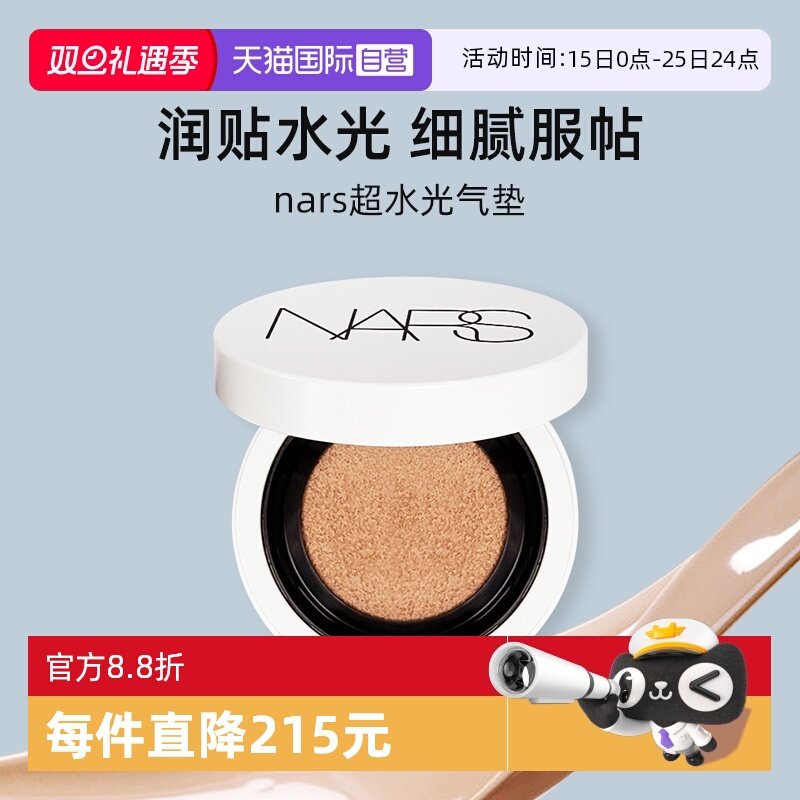 Nars/娜斯超水光气垫11g防晒保湿