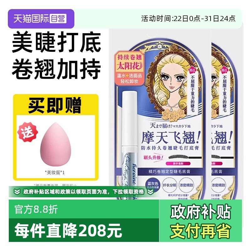 【自营】KISS ME/奇士美睫毛打底膏防晕染防水纤长彩色持久定型