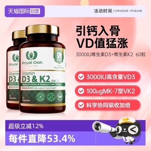 oak皇家橡树维生素D3 royal K2成人备3000iu孕胶囊2瓶装 自营