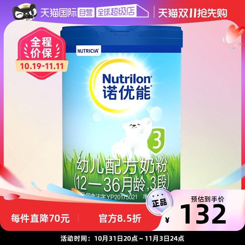 【自营】Nutrilon诺优能PRO 奶粉3段12-36个月 800g/罐荷兰牛栏怎么看?