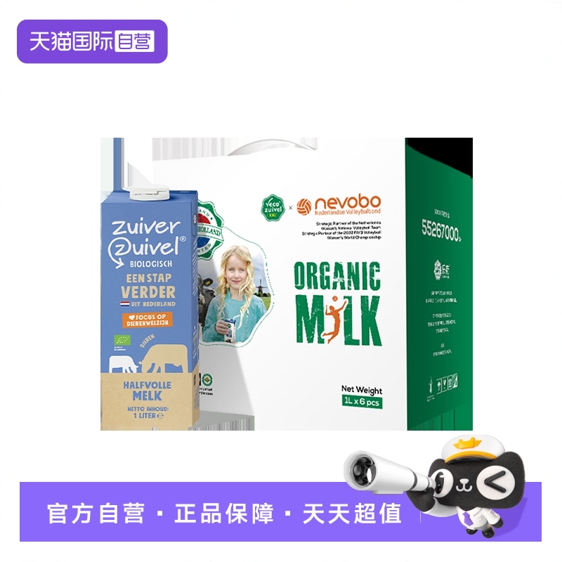 自营乐荷进口有机部分脱脂纯牛奶