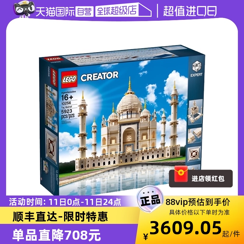 【自营】LEGO乐高10256创意建筑街景泰姬陵拼搭积木益智玩具