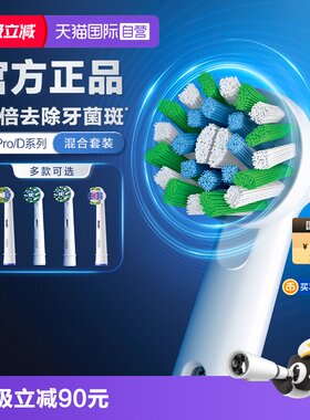 【自营】OralB欧乐B电动牙刷原装替换刷头清洁软毛P/Pro/D系列