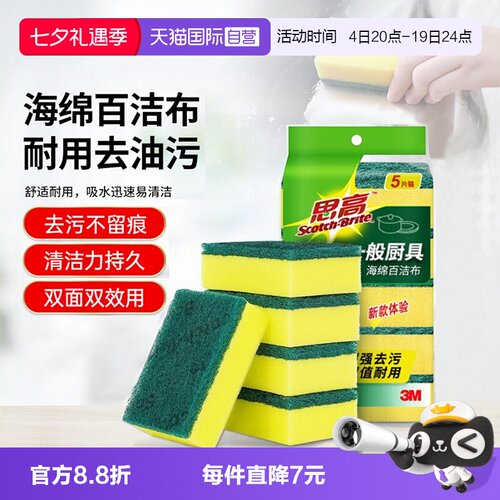 自营思高海绵百洁布3M