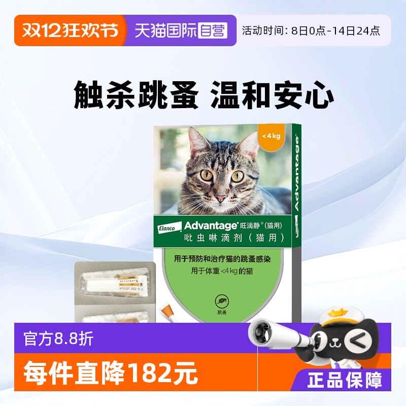 直营德国体外驱虫滴剂旺滴静猫猫