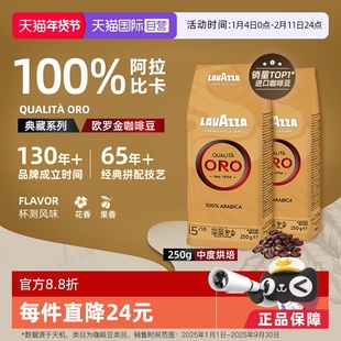 【自营】LAVAZZA拉瓦萨意大利进口ORO欧罗金标意式咖啡豆250g*2袋