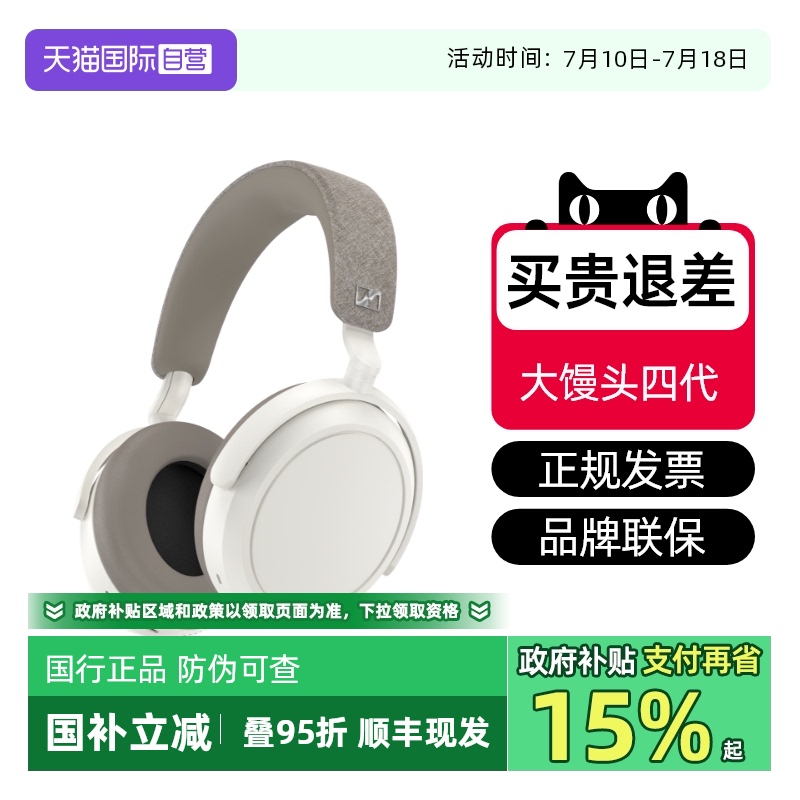森海塞尔大馒头四代国行限时特价