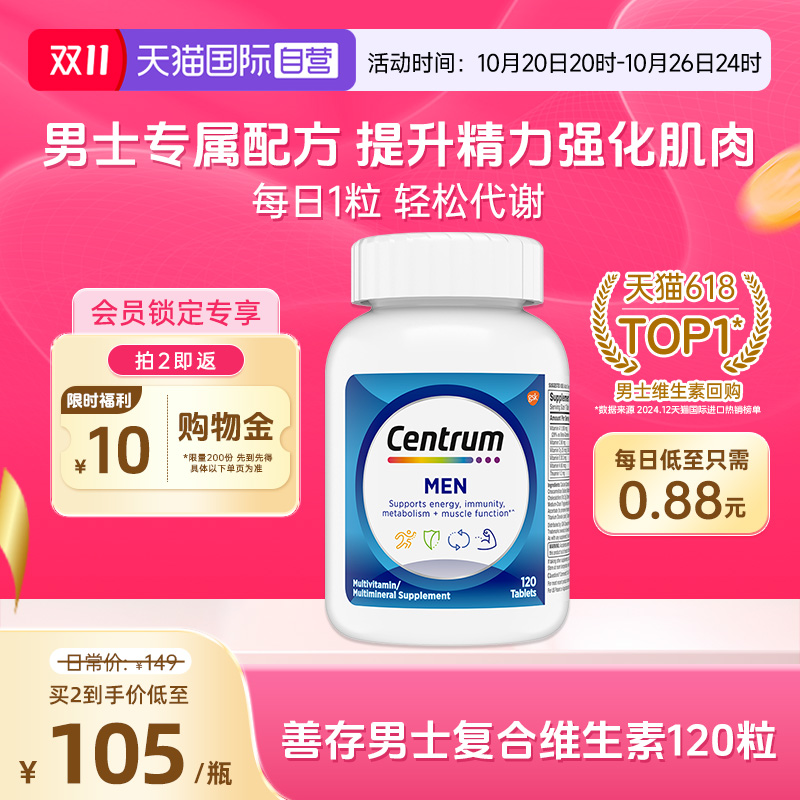 善存男性复合维生素保健提高代谢