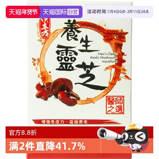 【自营】汉立方增强免疫力健脾胃宁心神改善身体虚弱养生灵芝胶囊