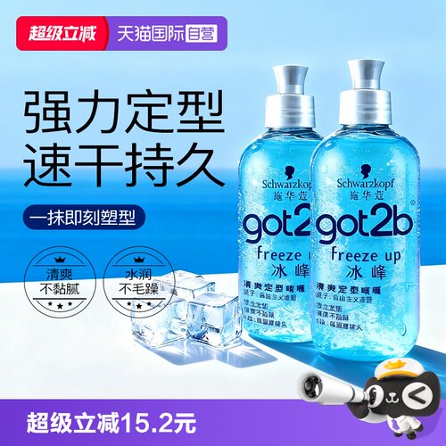 【自营】施华蔻got2b冰峰定造型清爽香啫喱男士保湿持久定型250ml