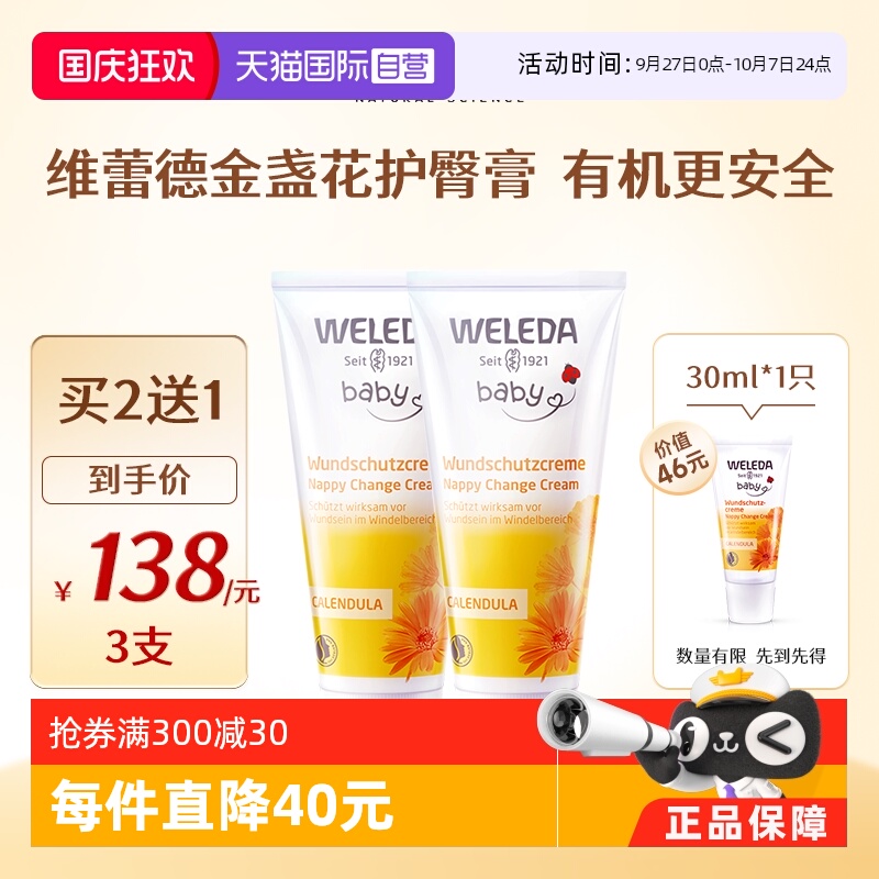 维蕾德护臀膏75ml两支送同款30ml