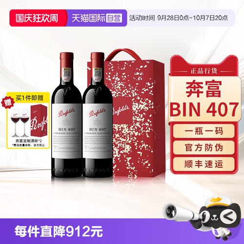 【正品行货】奔富BIN407礼盒