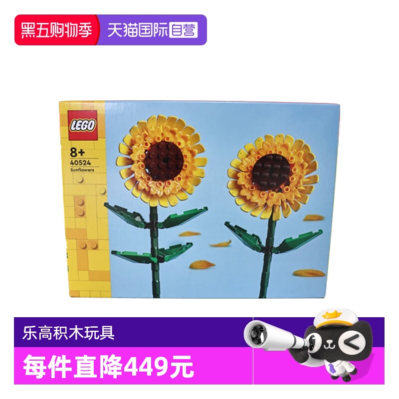 【自营】LEGO乐高40524 向日葵花朵插花节日男女拼搭积木玩具礼物
