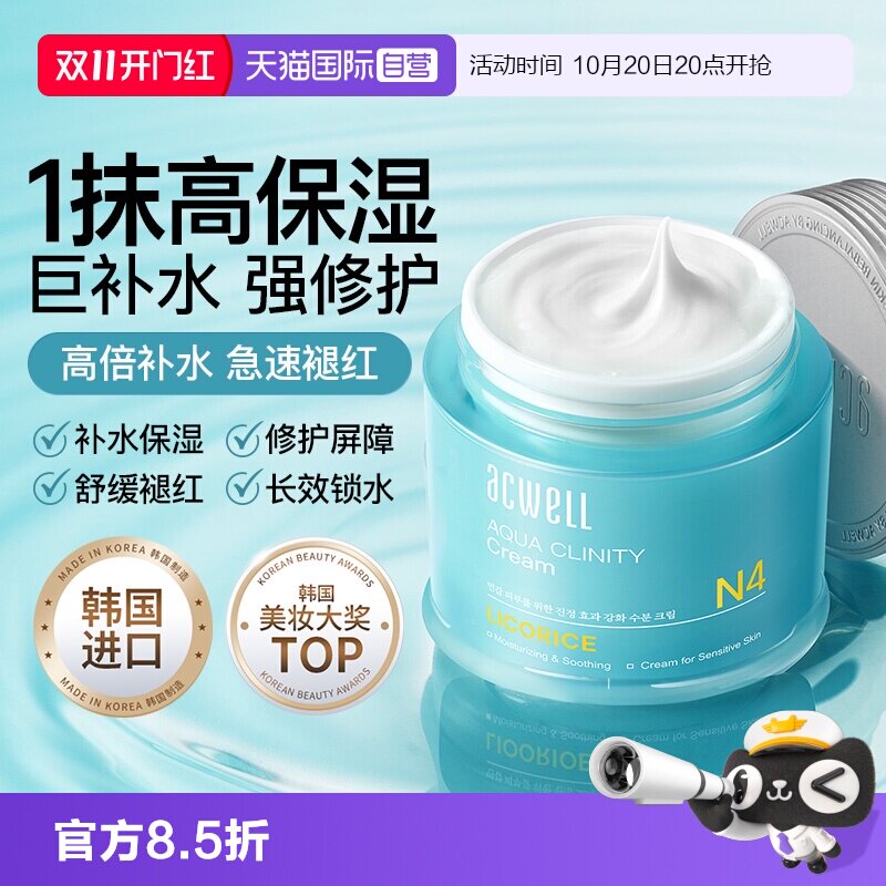 艾珂薇保湿补水滋润n4面霜