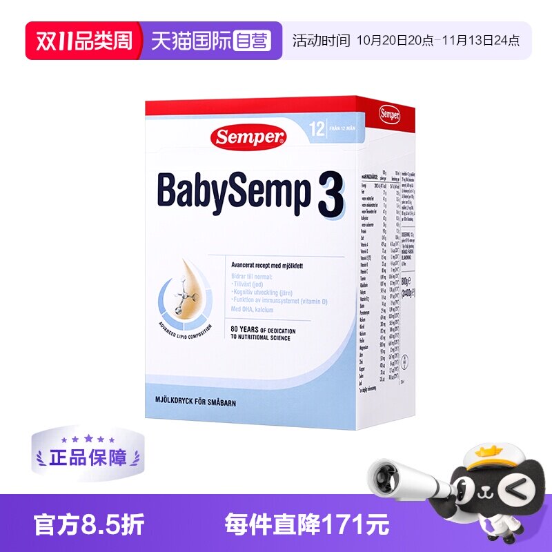 【自营】新包装升级-Semper森宝经典盒装3段奶粉800g(12-18个月)